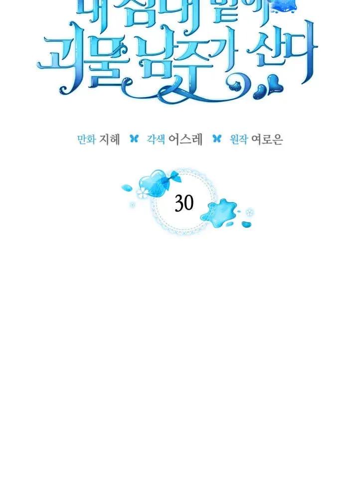 《我的床下住着怪物男主》第30话 第27页