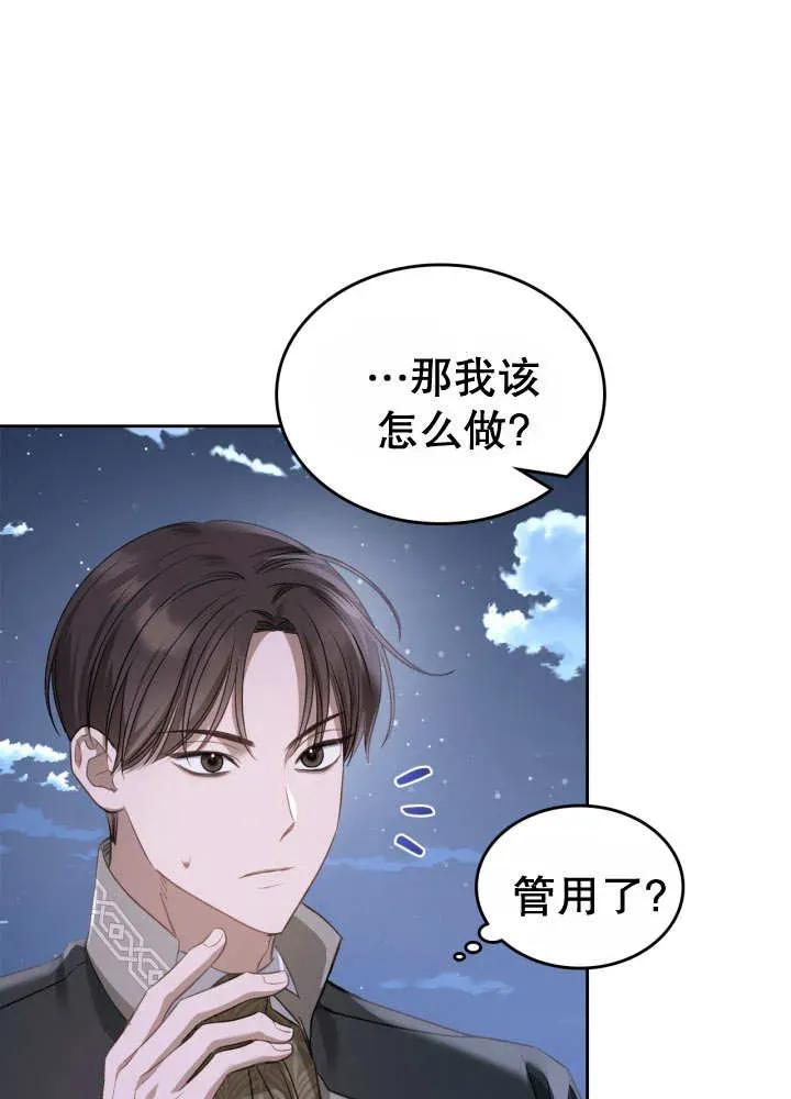 《我的床下住着怪物男主》第30话 第47页