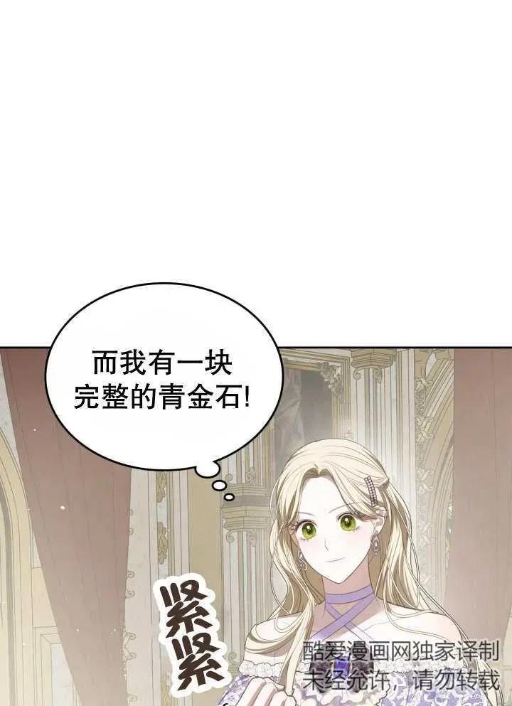 《我的床下住着怪物男主》第30话 第92页