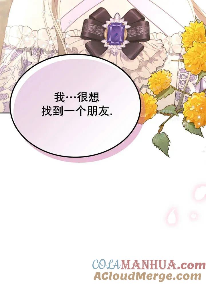 《我的床下住着怪物男主》第30话 第101页