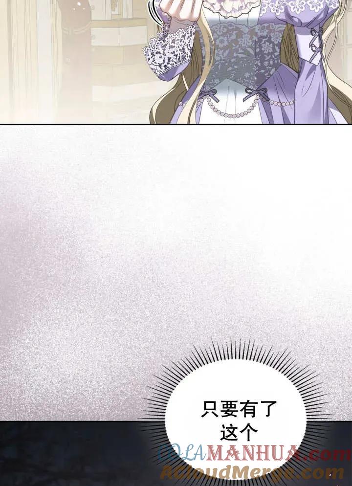 《我的床下住着怪物男主》第30话 第93页