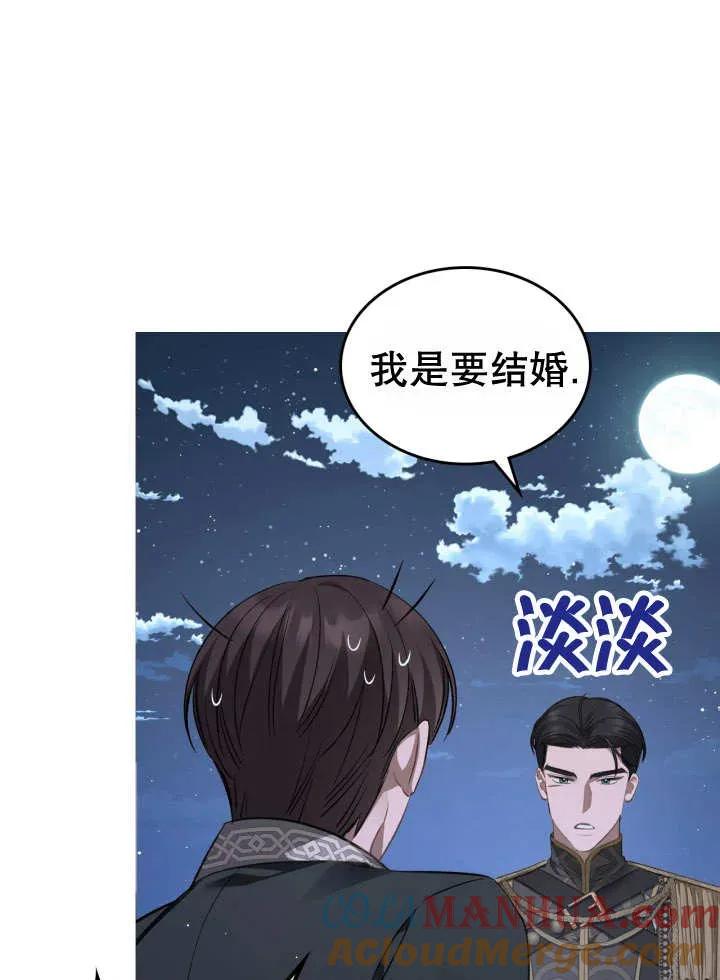 《我的床下住着怪物男主》第30话 第29页