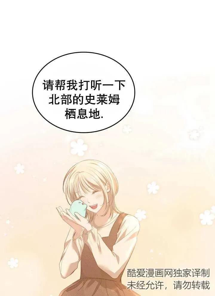 《我的床下住着怪物男主》第30话 第98页