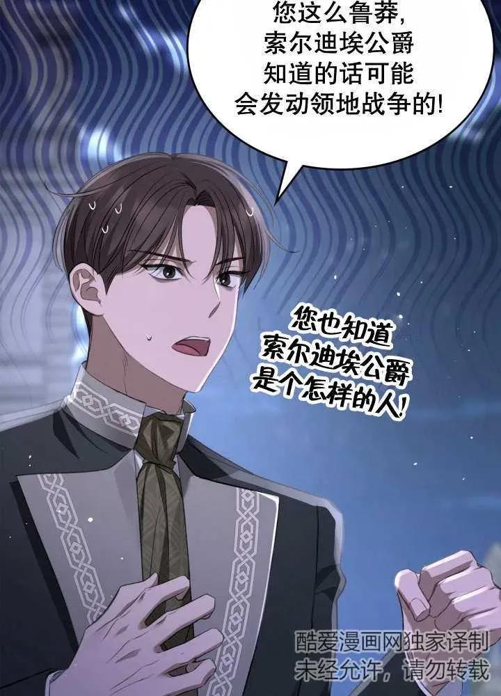 《我的床下住着怪物男主》第30话 第31页