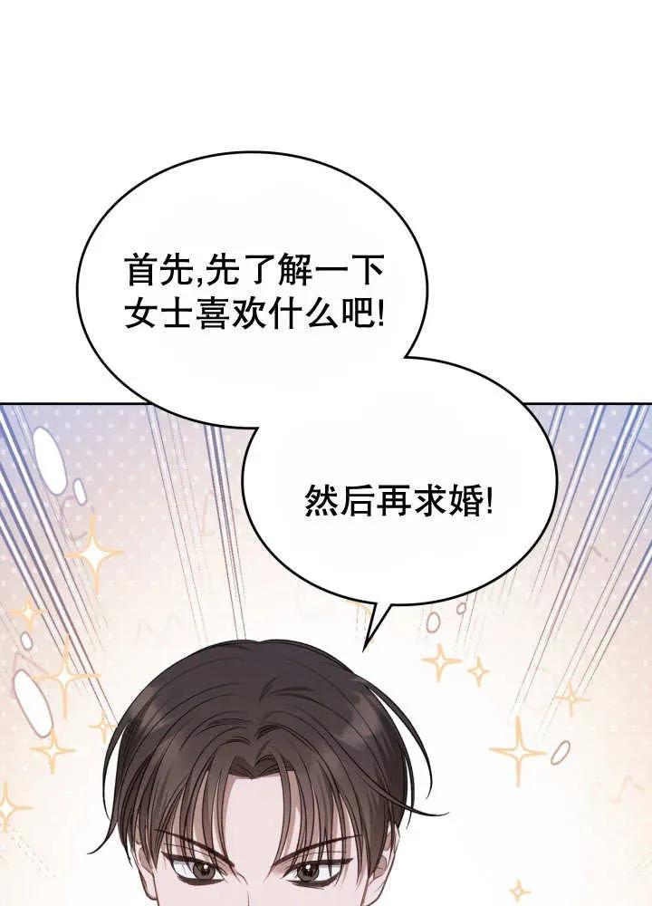 《我的床下住着怪物男主》第30话 第56页