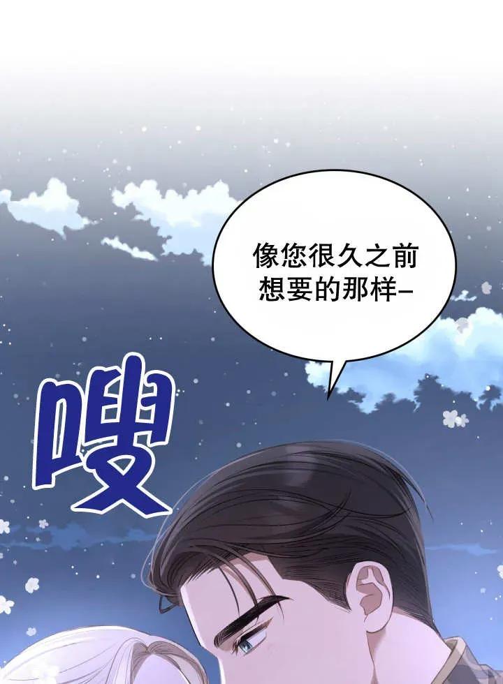 《我的床下住着怪物男主》第30话 第16页