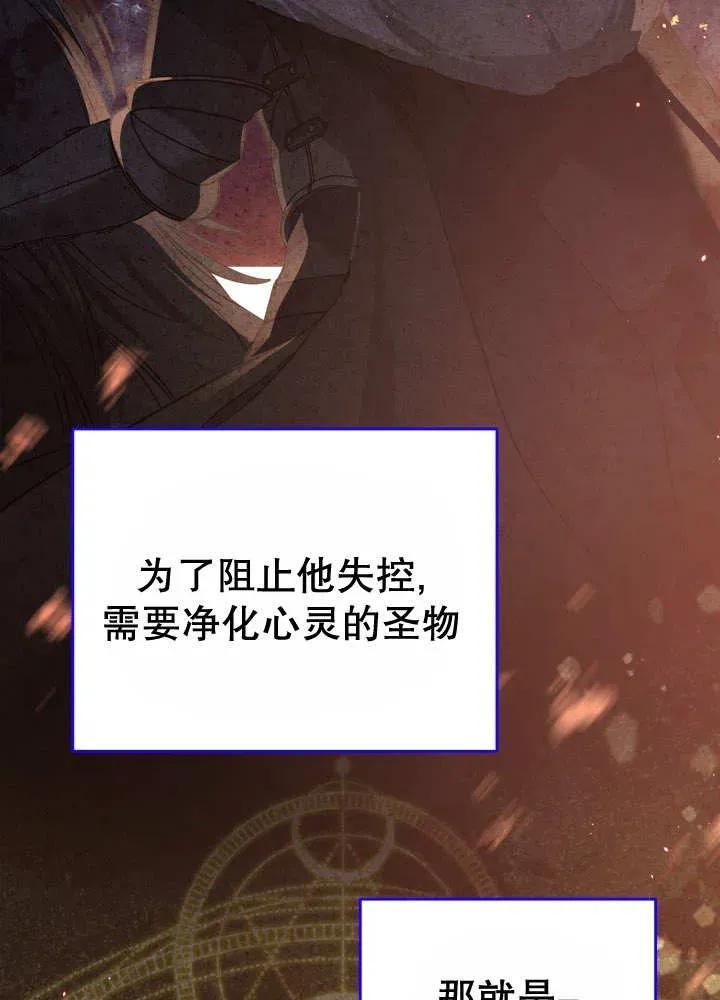 《我的床下住着怪物男主》第30话 第88页