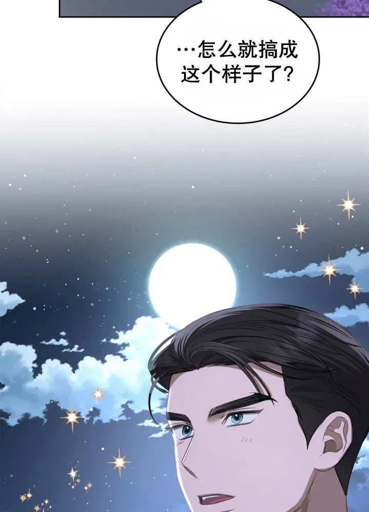 《我的床下住着怪物男主》第30话 第35页