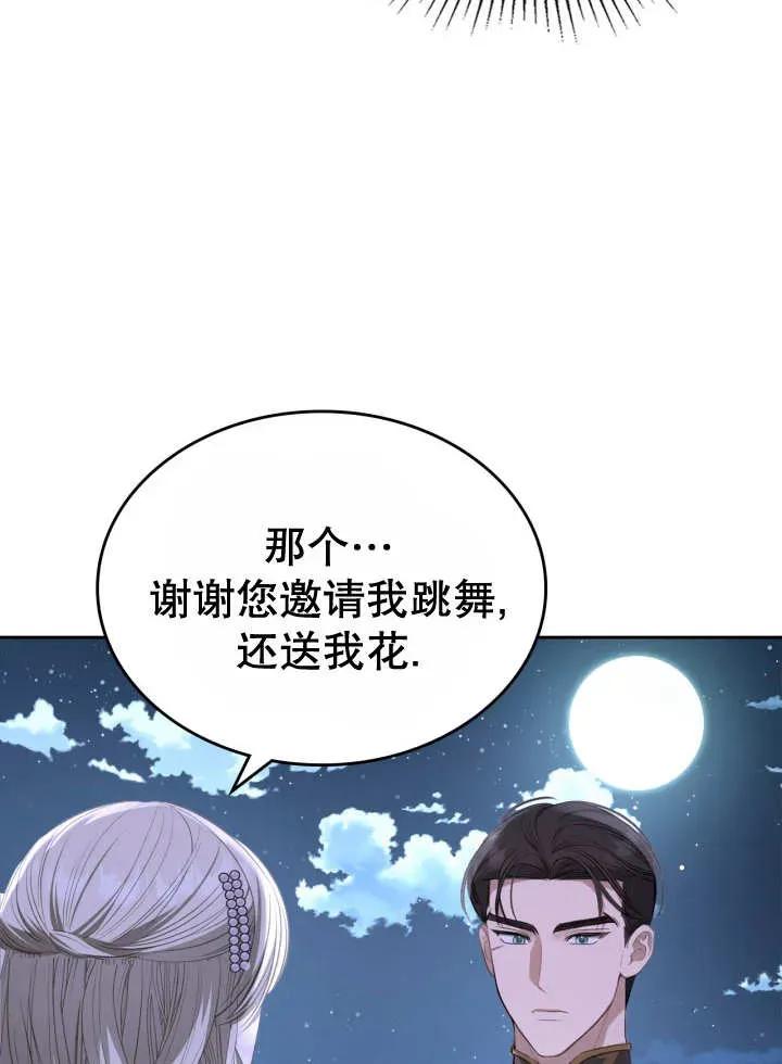 《我的床下住着怪物男主》第30话 第4页