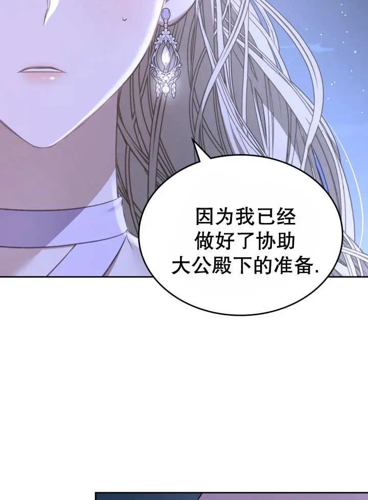《我的床下住着怪物男主》第30话 第14页