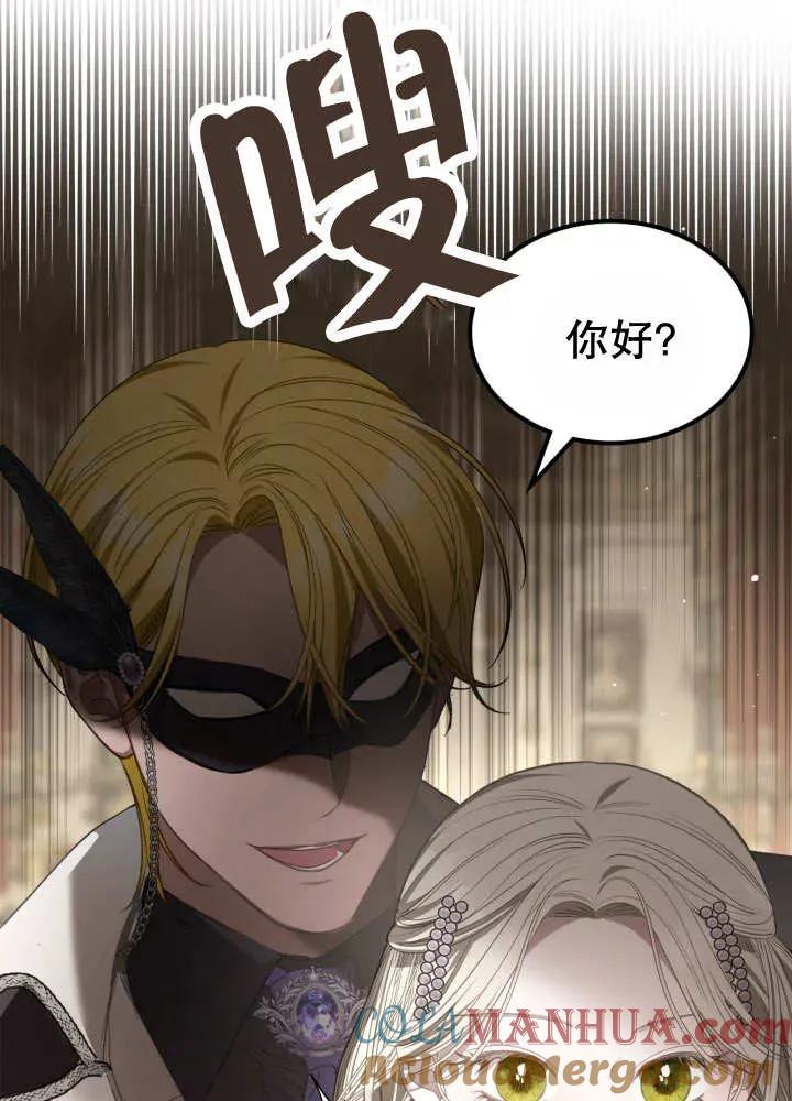 《我的床下住着怪物男主》第30话 第69页