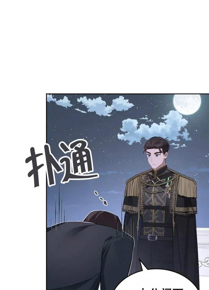 《我的床下住着怪物男主》第30话 第38页