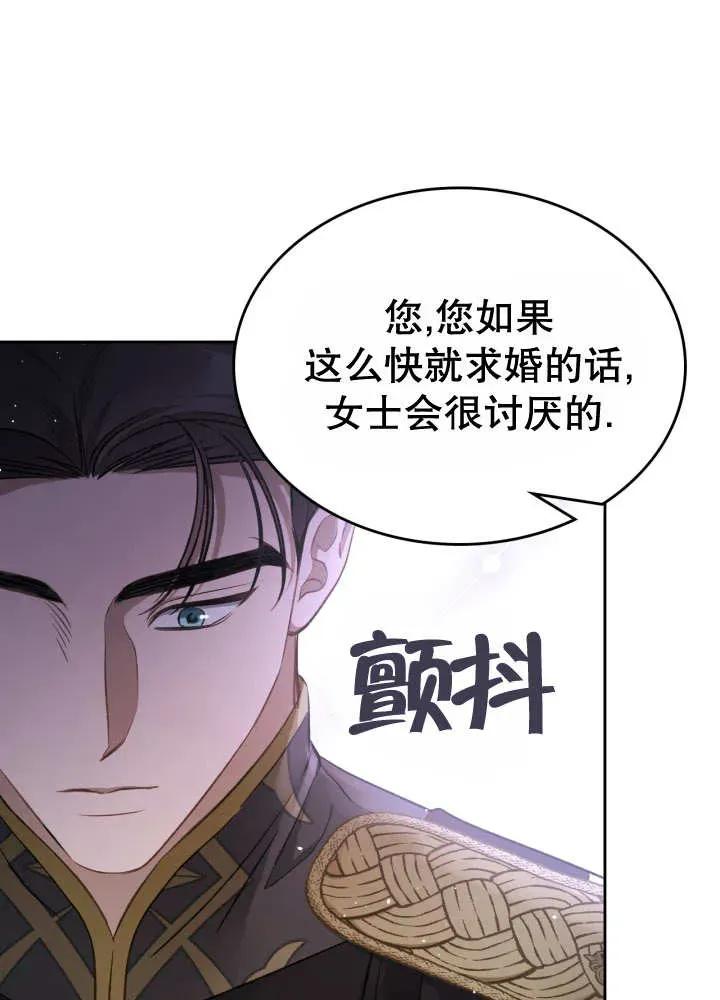 《我的床下住着怪物男主》第30话 第43页