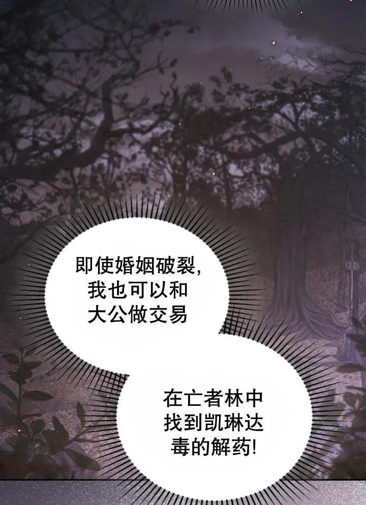 《我的床下住着怪物男主》第30话 第94页