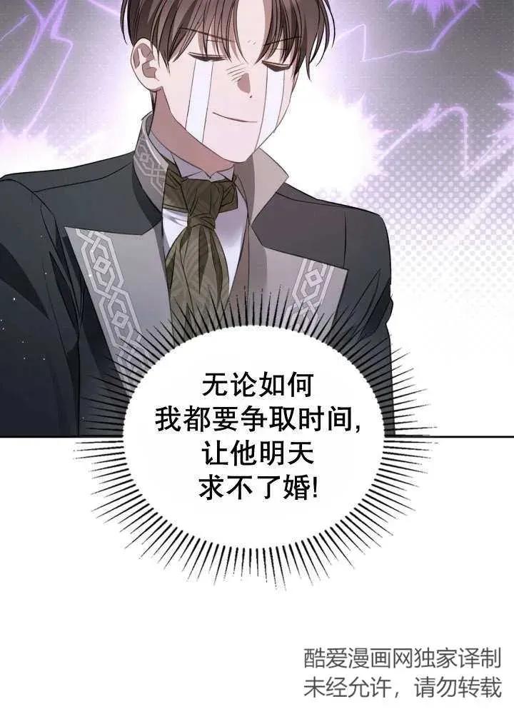 《我的床下住着怪物男主》第30话 第42页