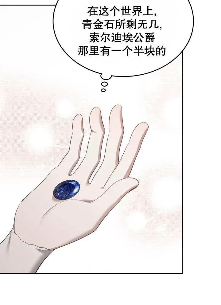 《我的床下住着怪物男主》第30话 第91页