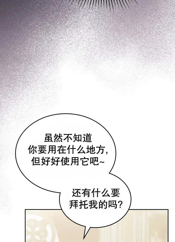 《我的床下住着怪物男主》第30话 第95页