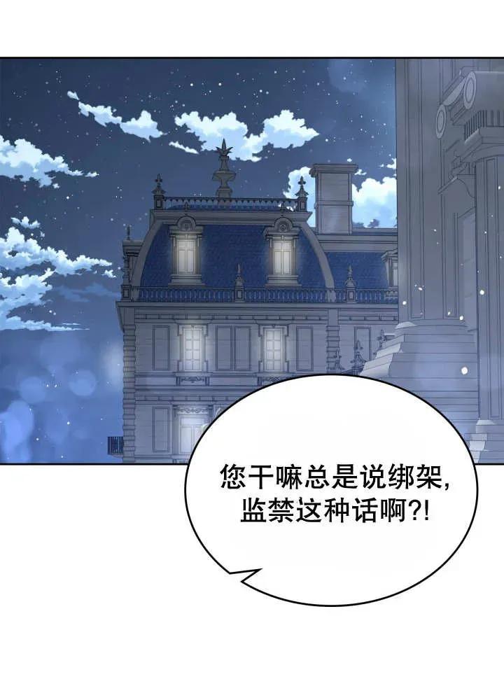 《我的床下住着怪物男主》第30话 第28页