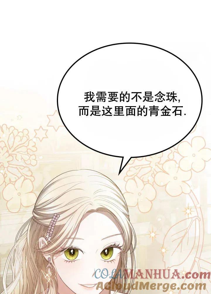 《我的床下住着怪物男主》第30话 第85页