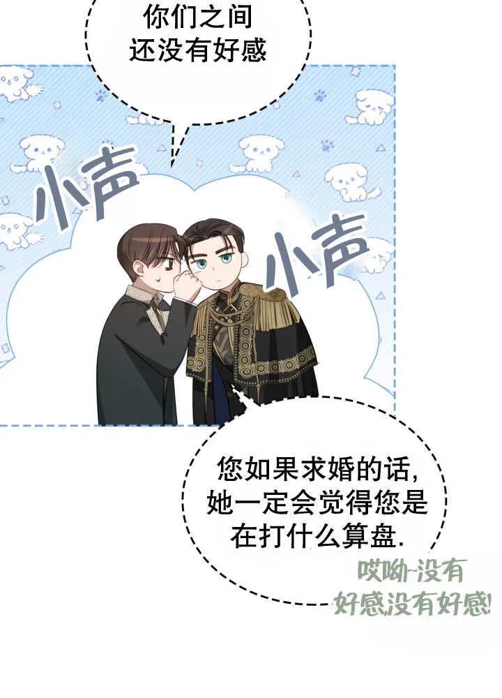 《我的床下住着怪物男主》第30话 第46页