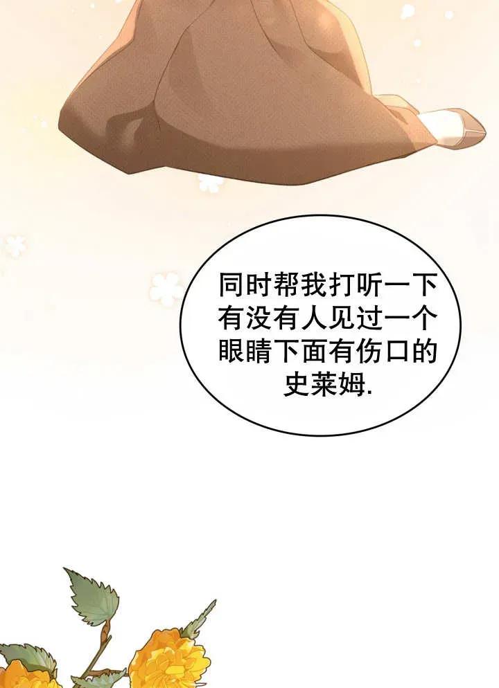 《我的床下住着怪物男主》第30话 第99页