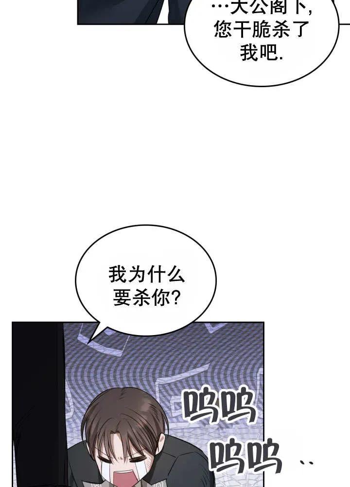《我的床下住着怪物男主》第30话 第39页