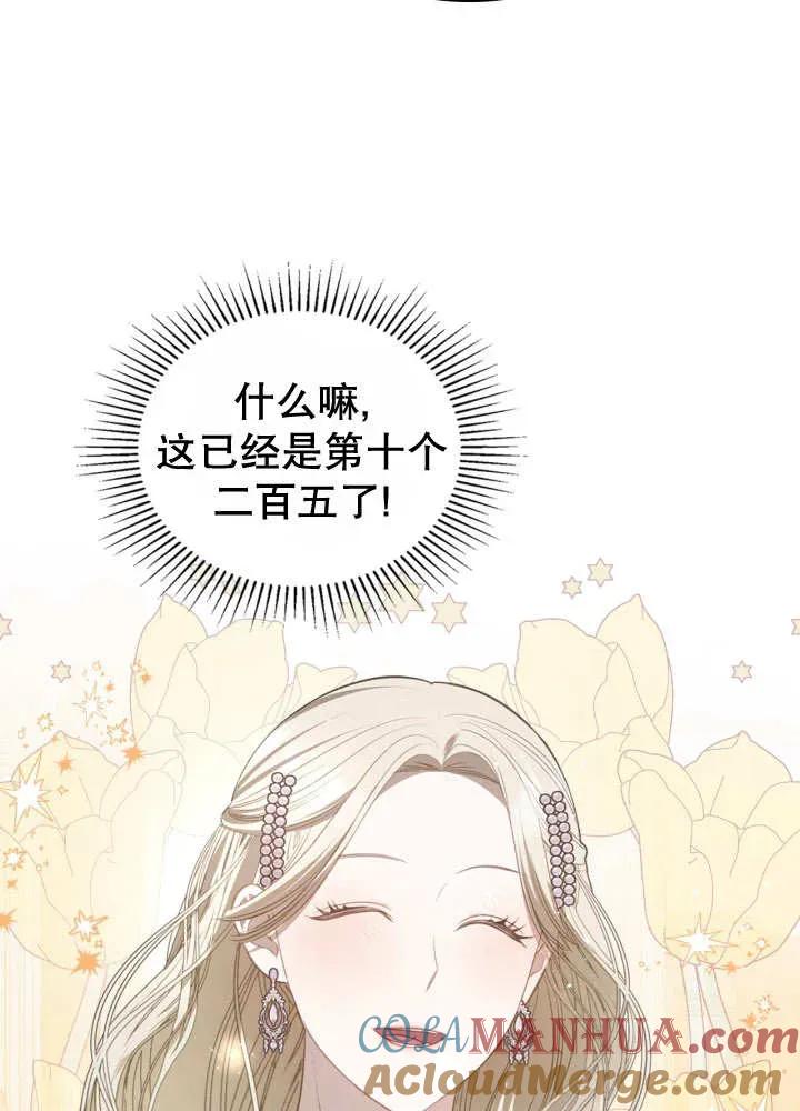 《我的床下住着怪物男主》第30话 第61页