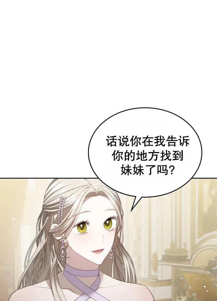 《我的床下住着怪物男主》第30话 第75页