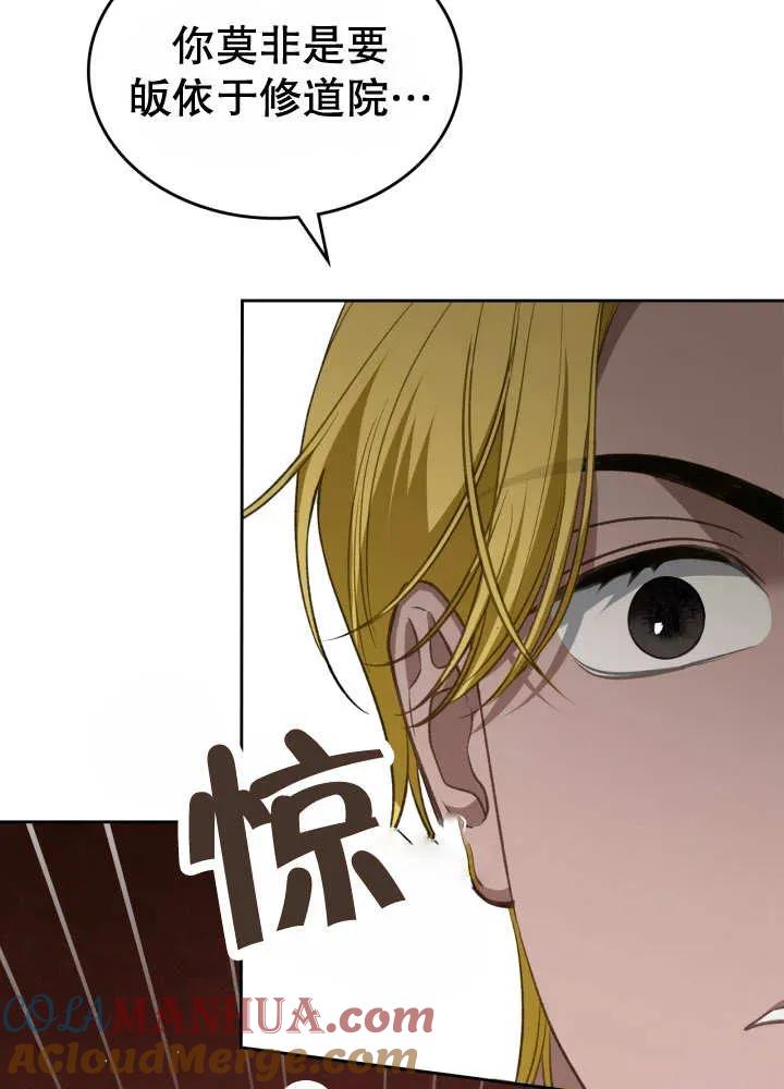 《我的床下住着怪物男主》第30话 第81页