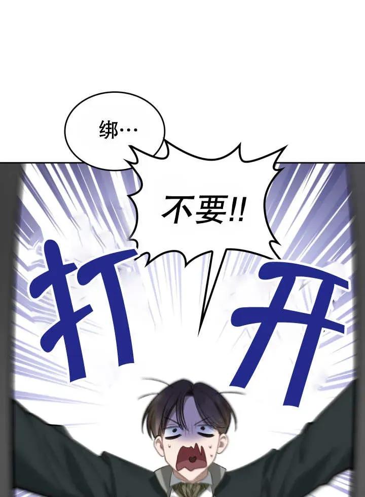 《我的床下住着怪物男主》第30话 第18页