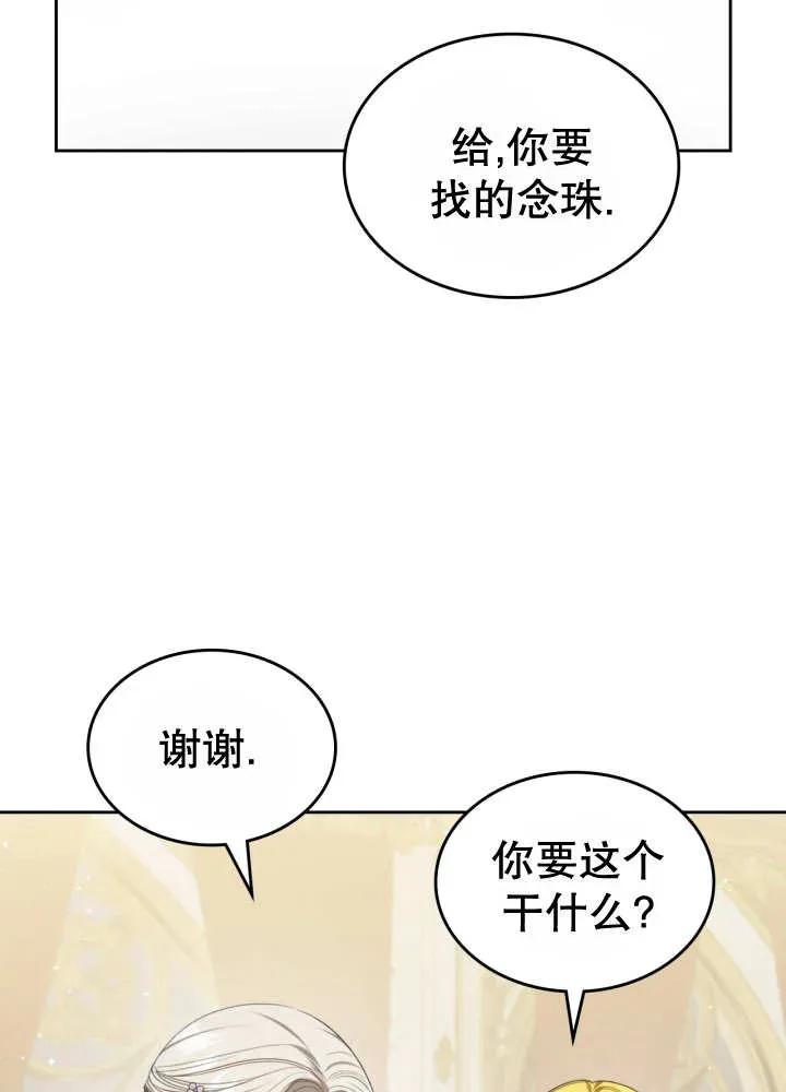 《我的床下住着怪物男主》第30话 第79页