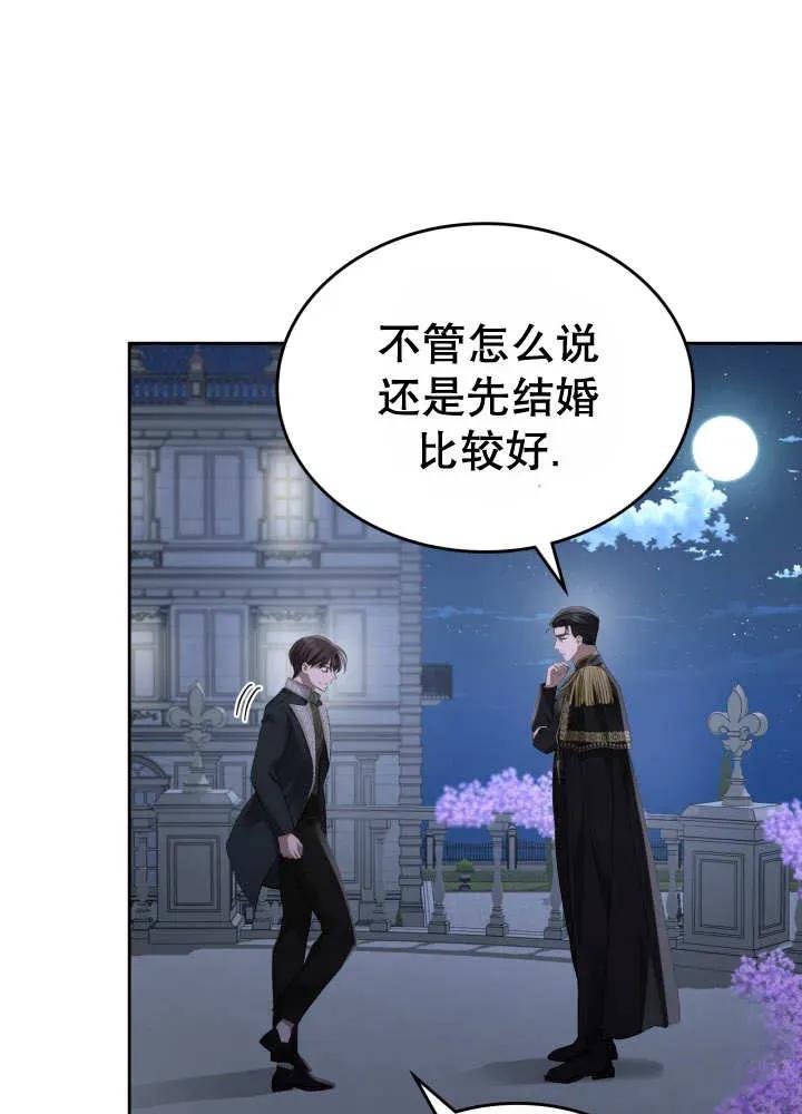《我的床下住着怪物男主》第30话 第34页