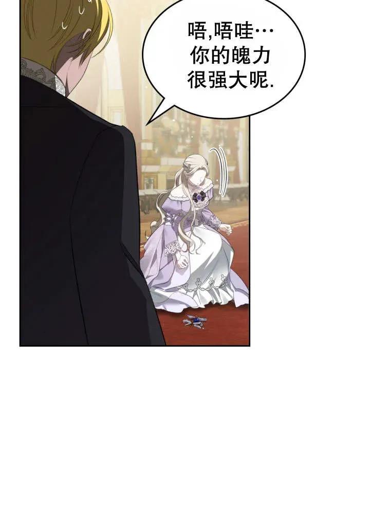 《我的床下住着怪物男主》第30话 第84页