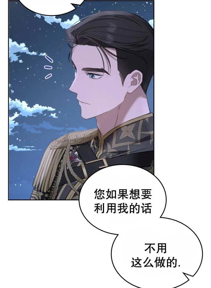 《我的床下住着怪物男主》第30话 第12页