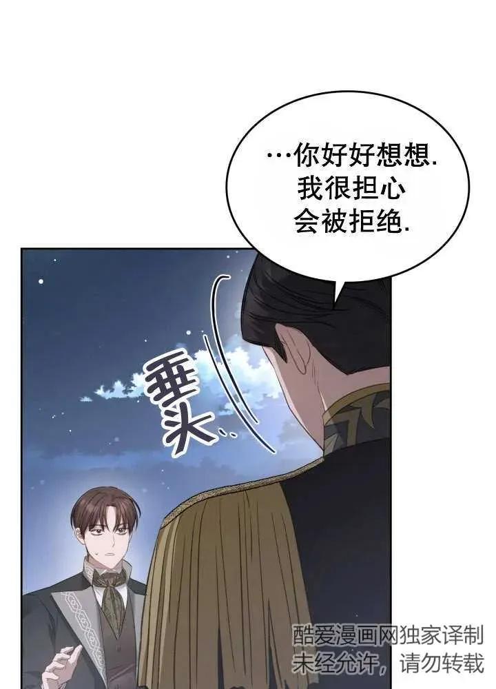 《我的床下住着怪物男主》第30话 第50页