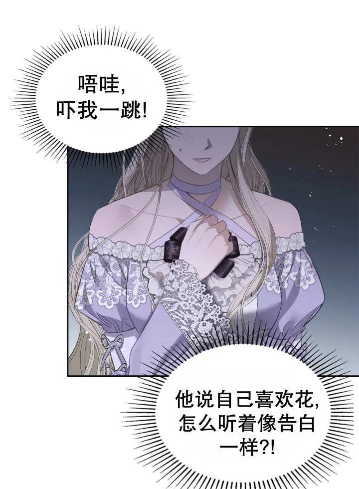 《我的床下住着怪物男主》第30话 第3页