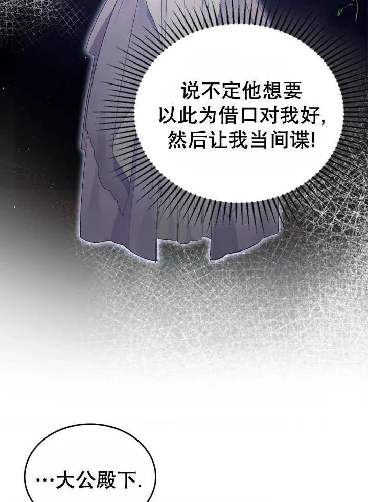 《我的床下住着怪物男主》第30话 第11页