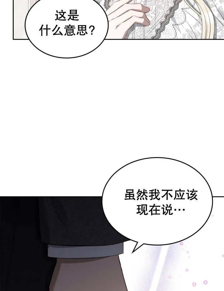 《我的床下住着怪物男主》第31话 第68页