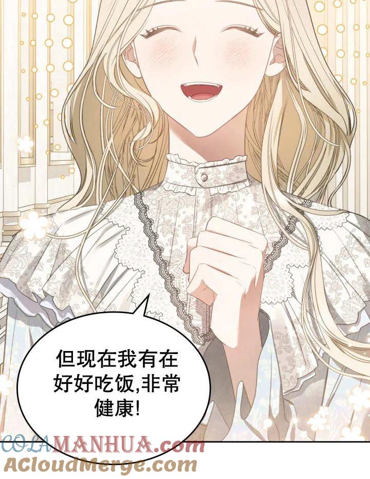 《我的床下住着怪物男主》第31话 第61页