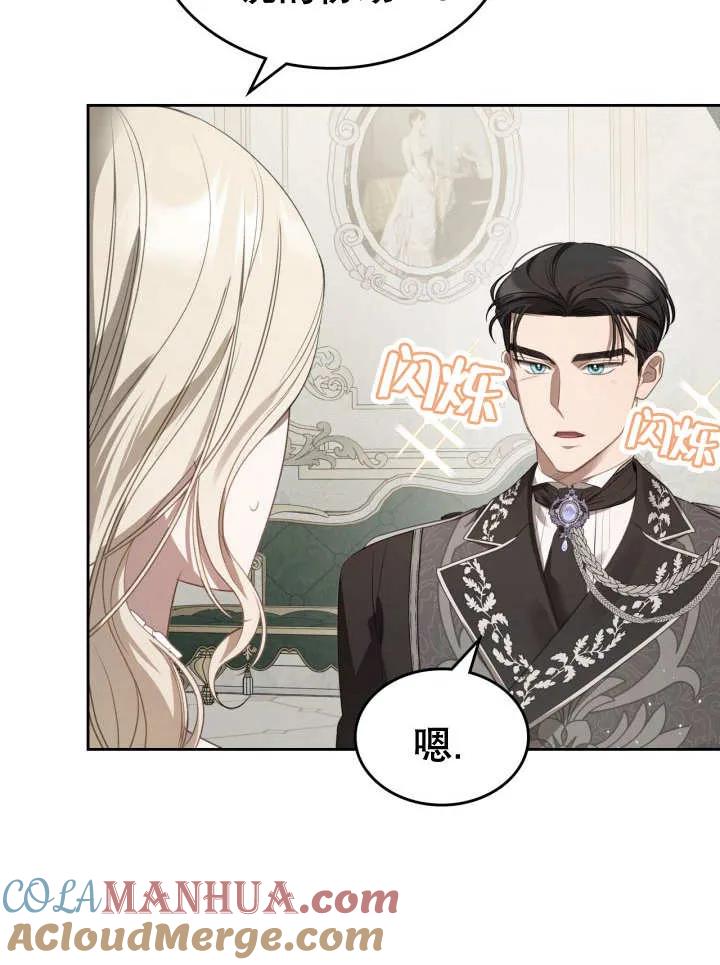《我的床下住着怪物男主》第31话 第13页
