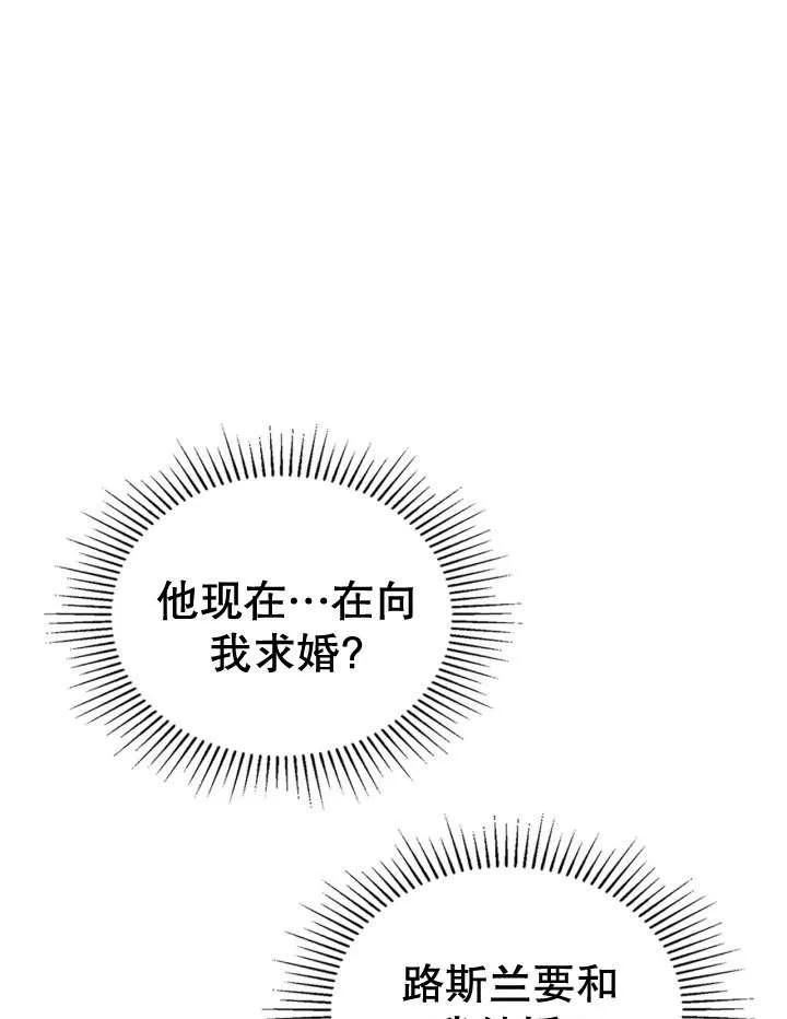 《我的床下住着怪物男主》第31话 第82页