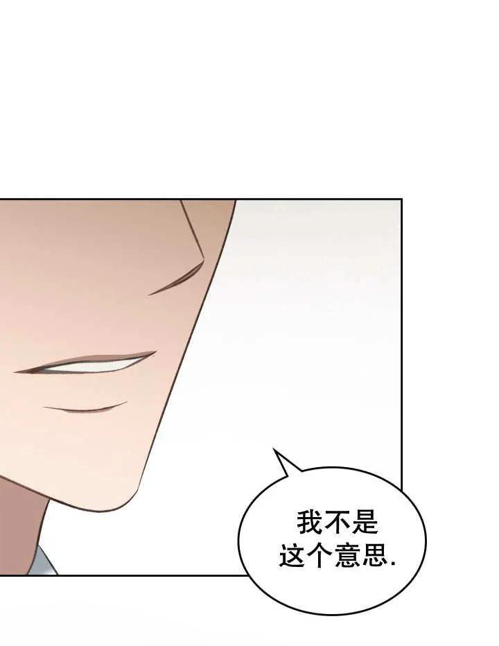 《我的床下住着怪物男主》第31话 第76页