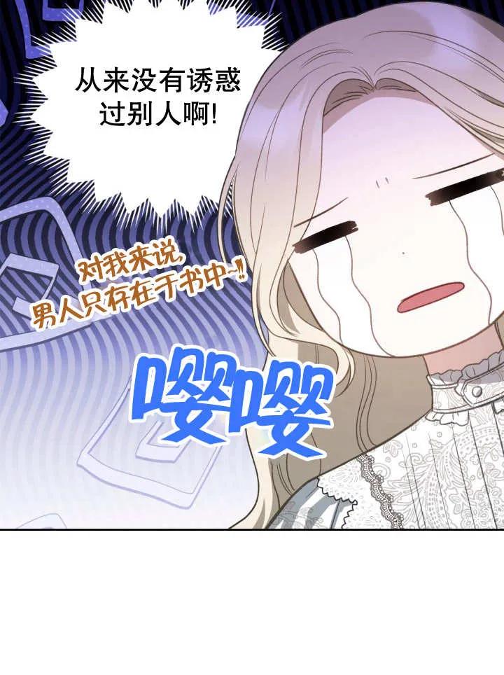 《我的床下住着怪物男主》第31话 第38页