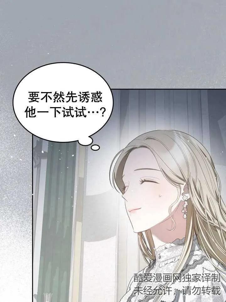 《我的床下住着怪物男主》第31话 第31页