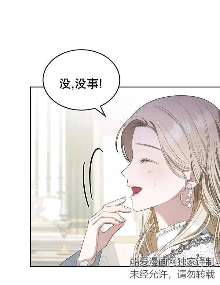 《我的床下住着怪物男主》第31话 第59页