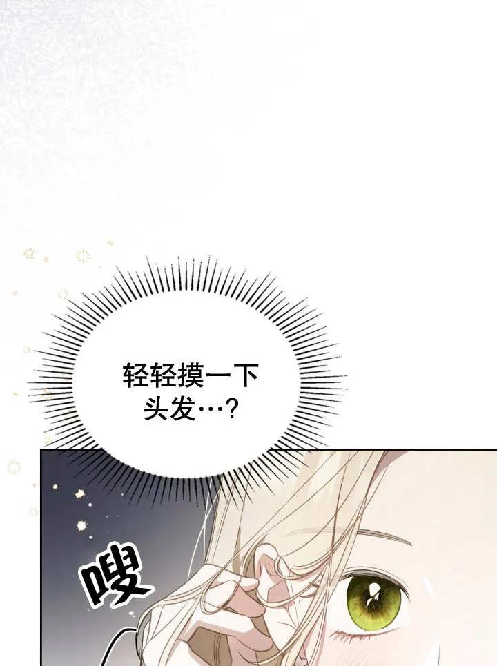 《我的床下住着怪物男主》第31话 第34页