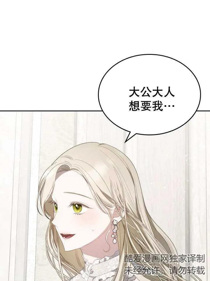 《我的床下住着怪物男主》第31话 第14页