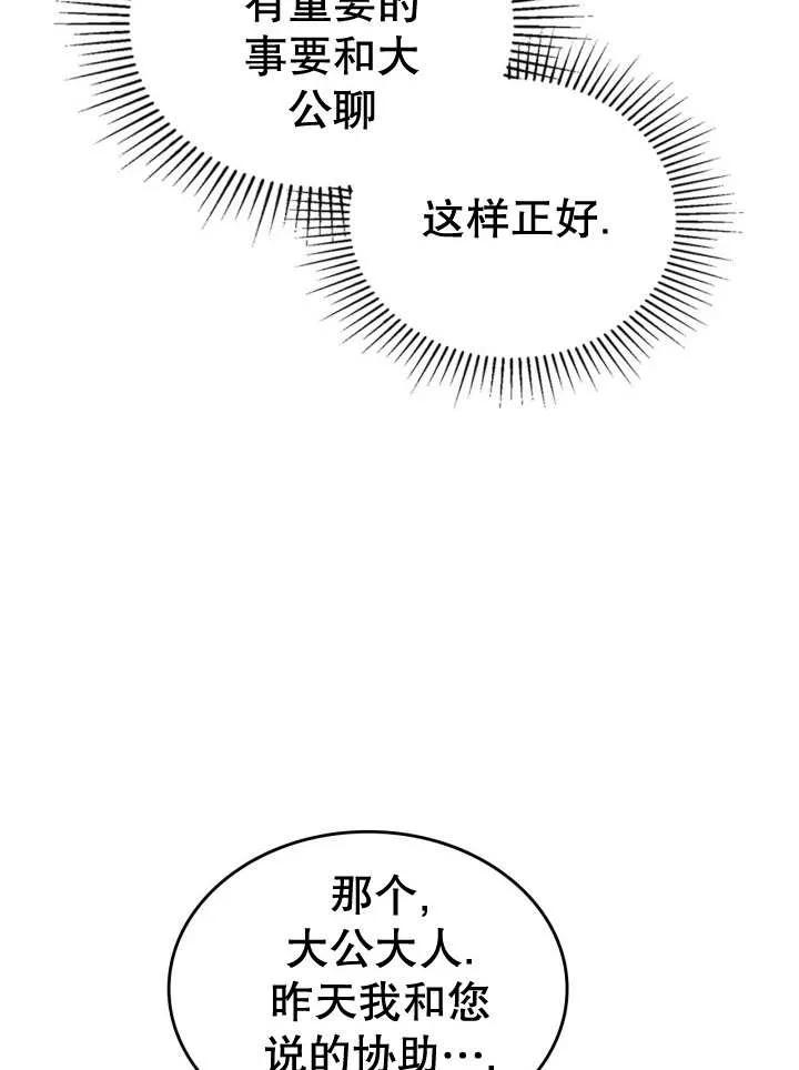《我的床下住着怪物男主》第31话 第12页