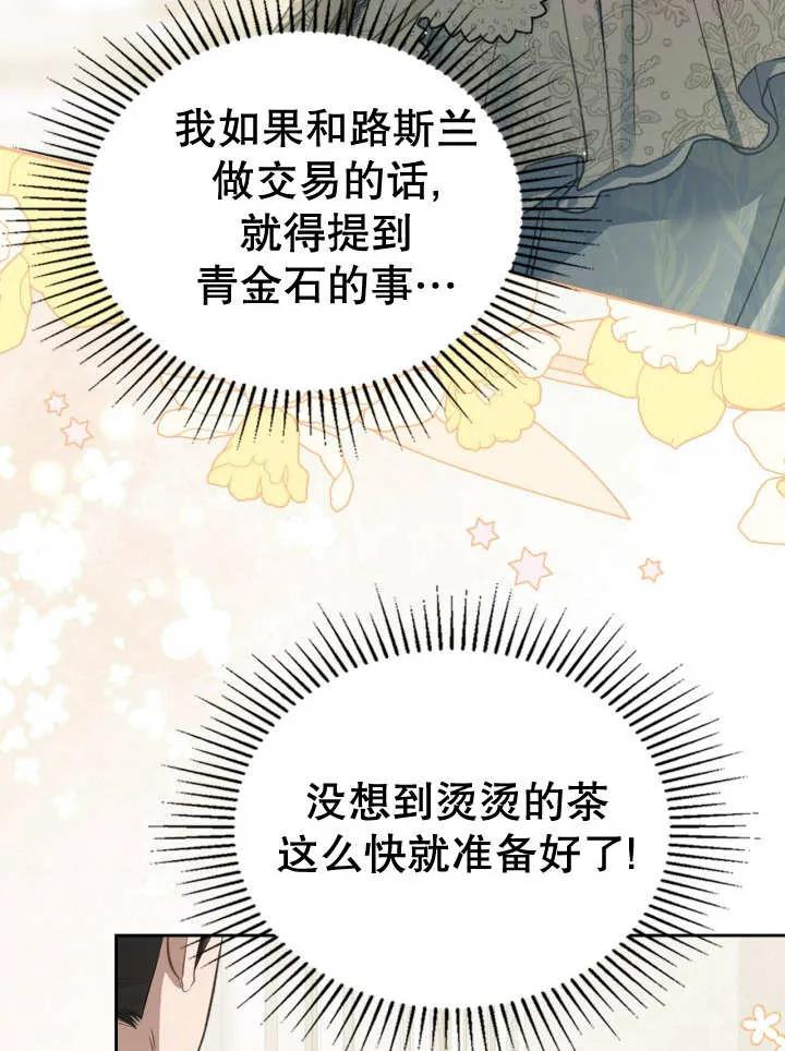 《我的床下住着怪物男主》第31话 第24页