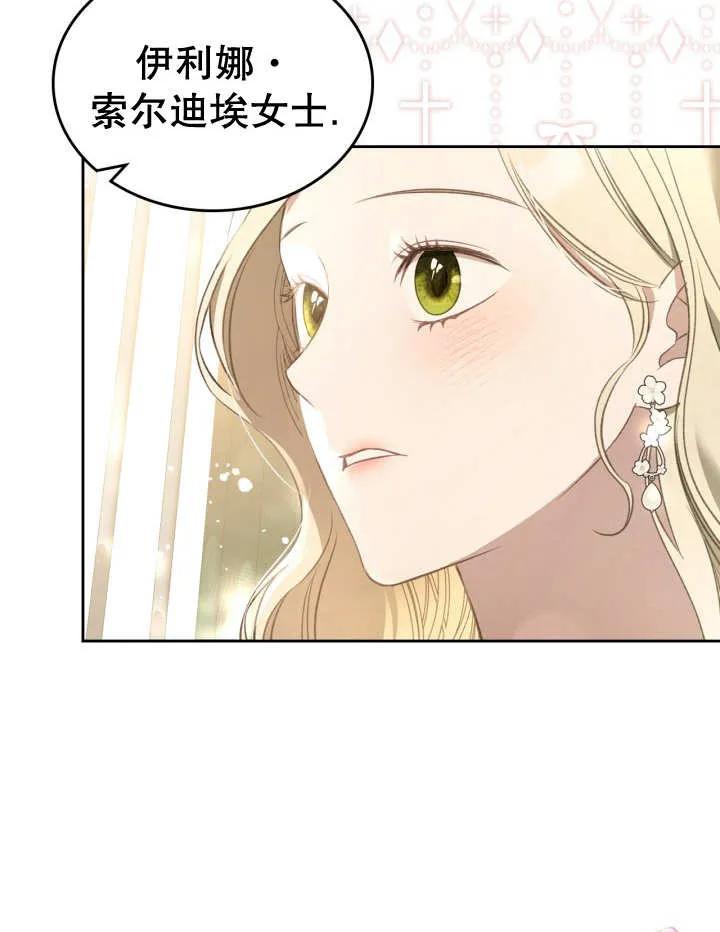《我的床下住着怪物男主》第31话 第79页